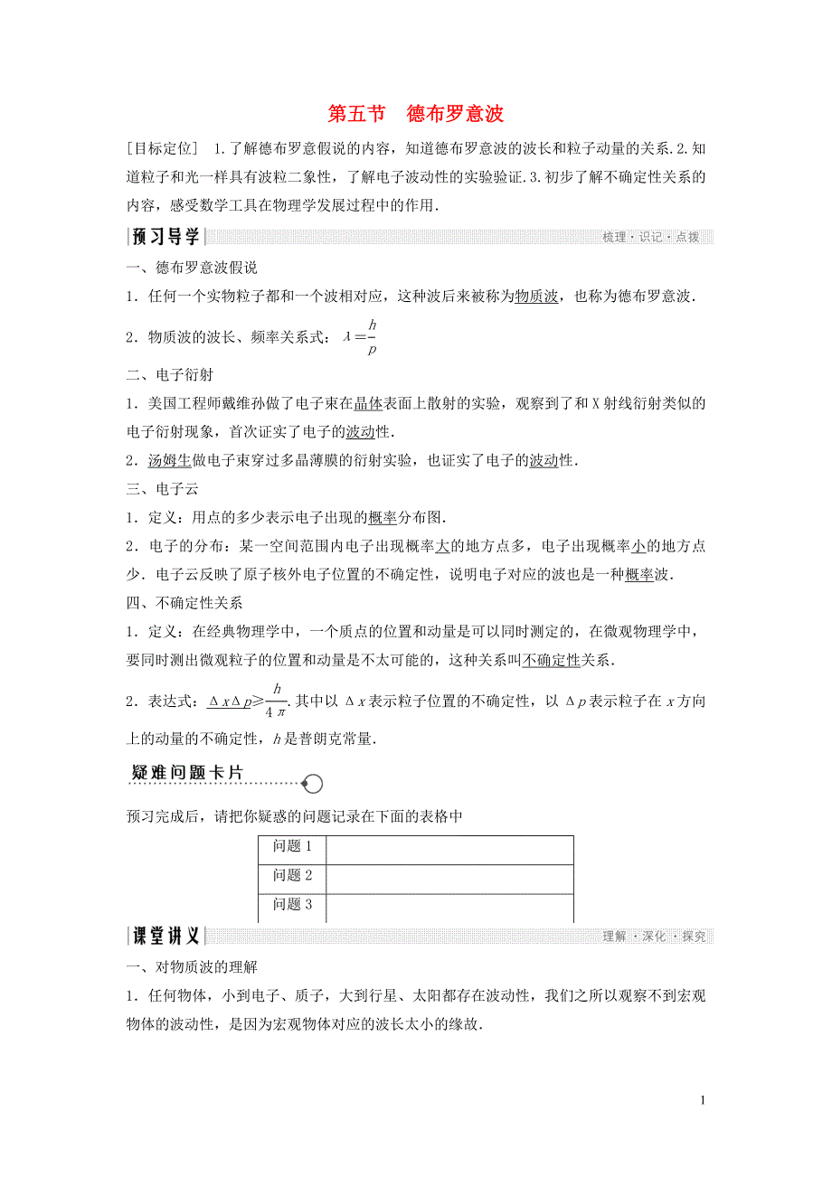 2017-2018学年高中物理 第二章 波粒二象性 2.5 德布罗意波教学案 粤教版选修3-5_第1页