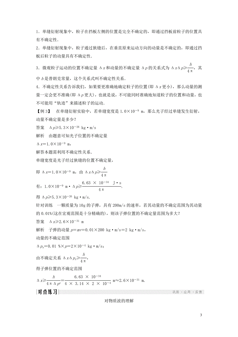 2017-2018学年高中物理 第二章 波粒二象性 2.5 德布罗意波教学案 粤教版选修3-5_第3页