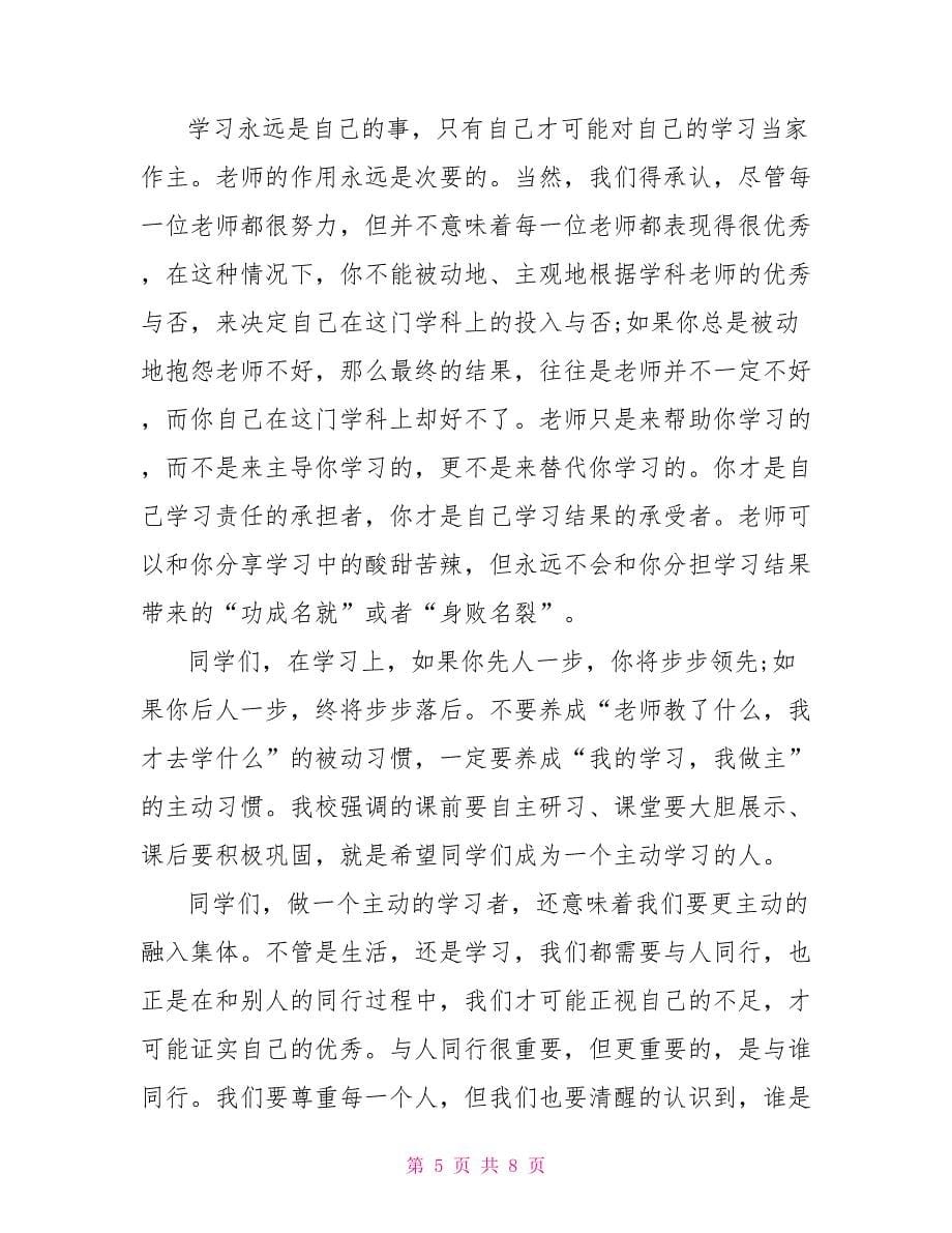 学校老师国旗下讲话稿_第5页