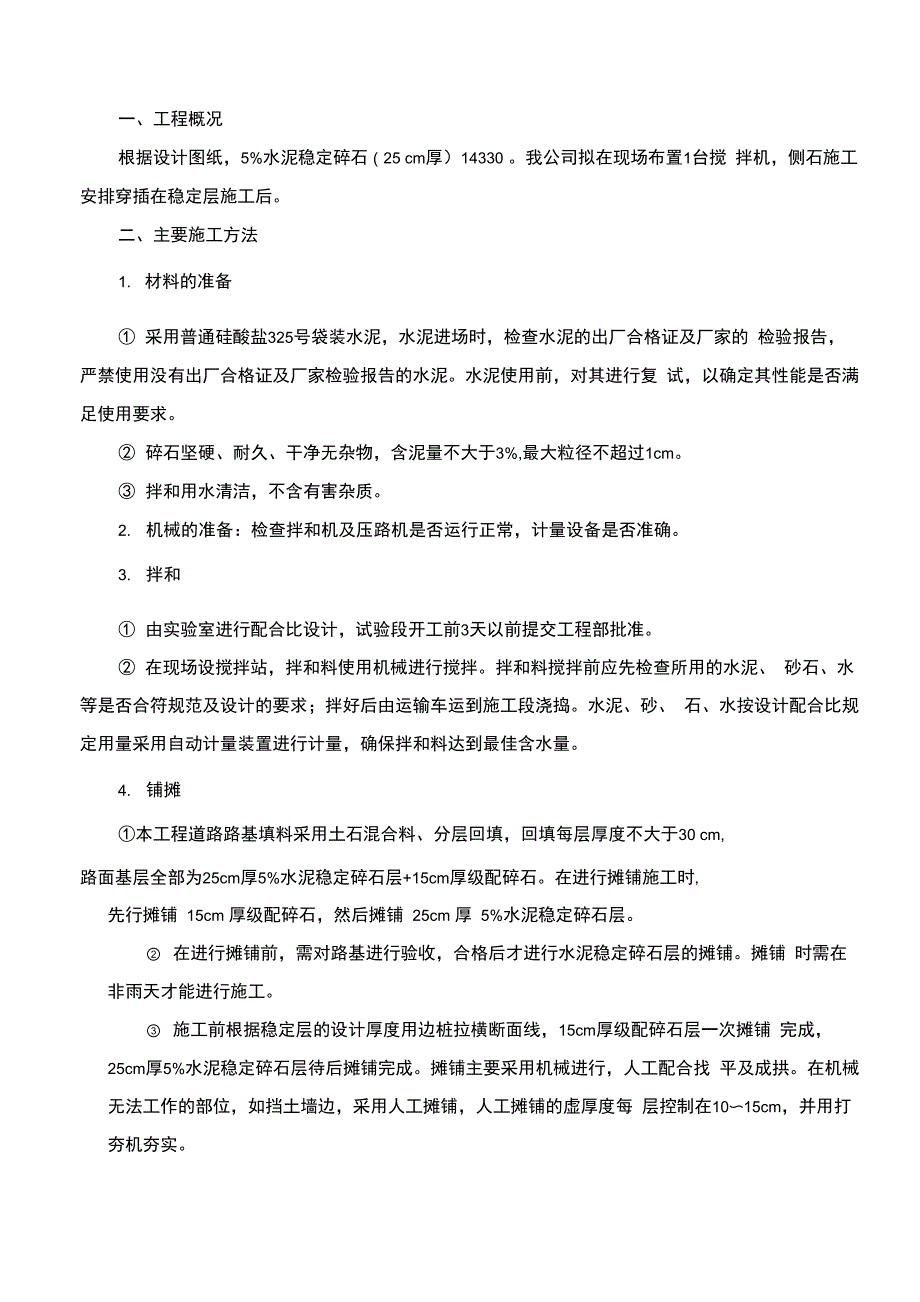 混凝土道路工程施工_第3页