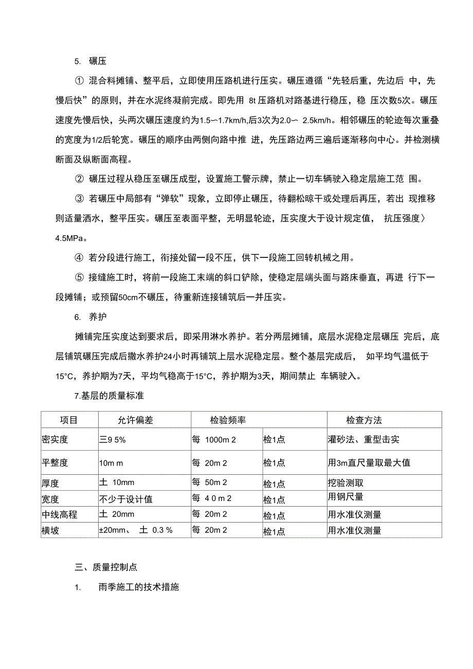 混凝土道路工程施工_第4页