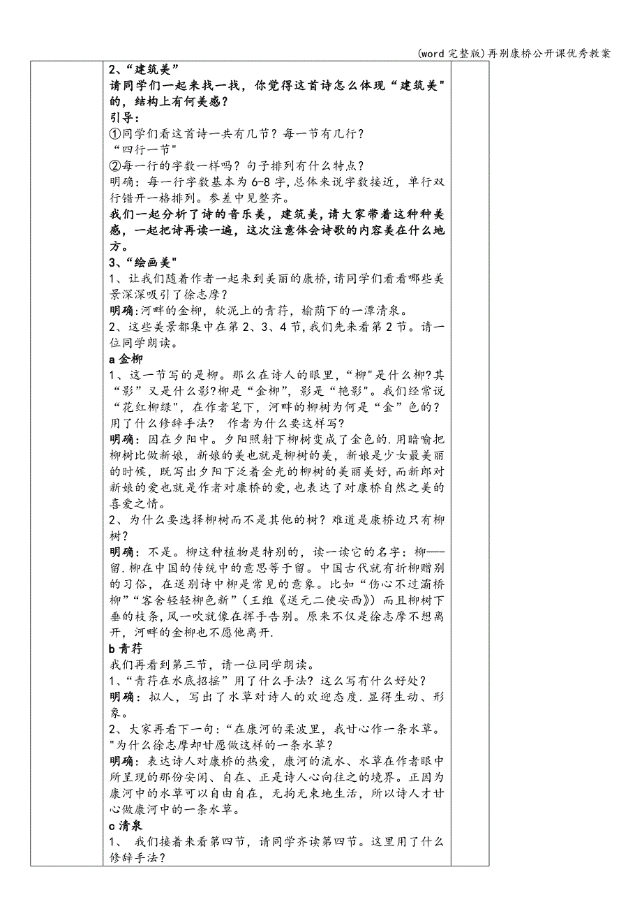 (word完整版)再别康桥公开课优秀教案.doc_第2页