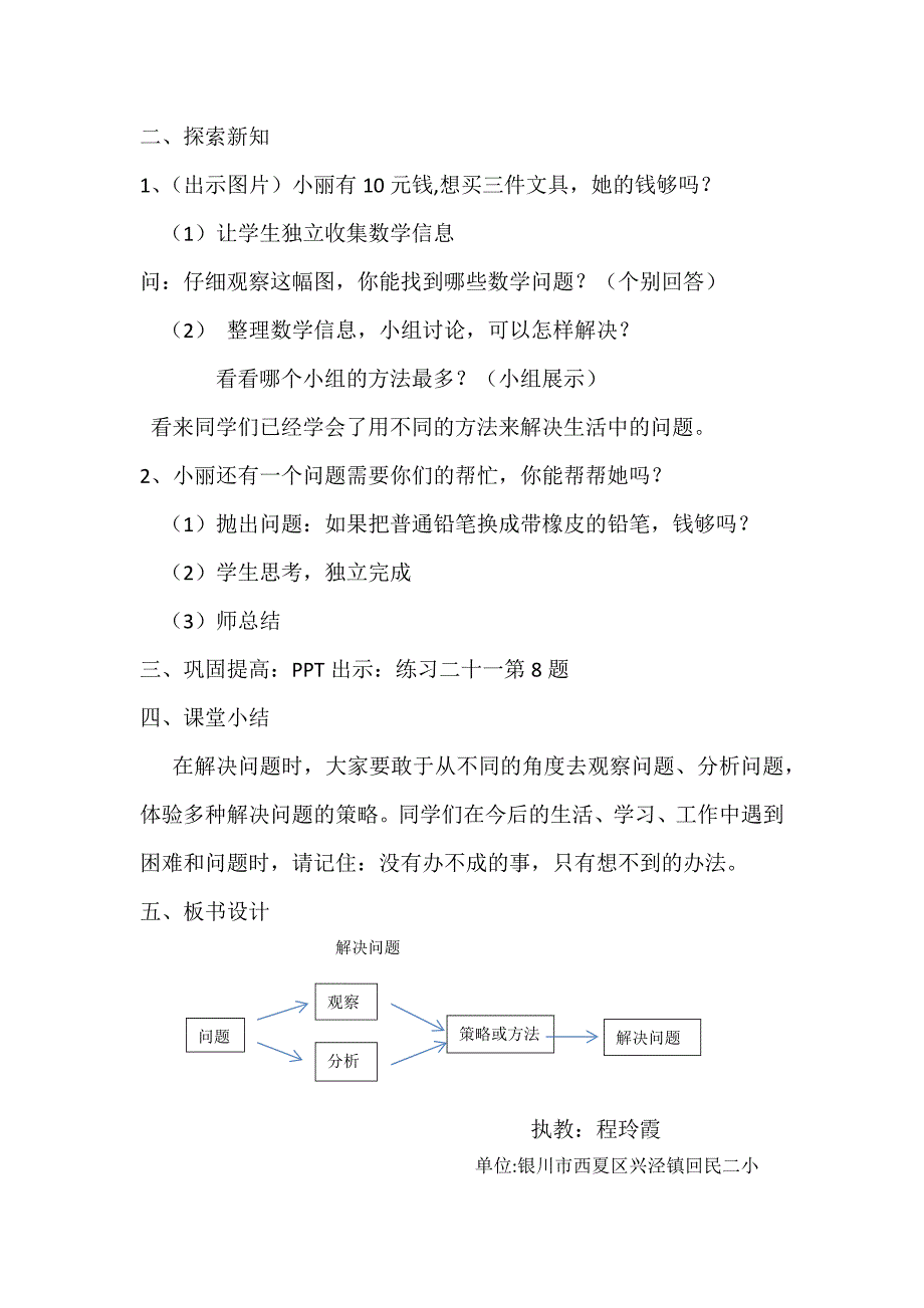 人教版三年级下册第七单元《小数的认识》.docx_第2页