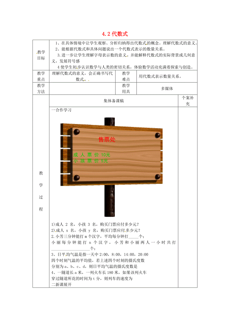 浙江省绍兴县杨汛桥镇中学七年级数学上册4.2代数式教案新版浙教版_第1页