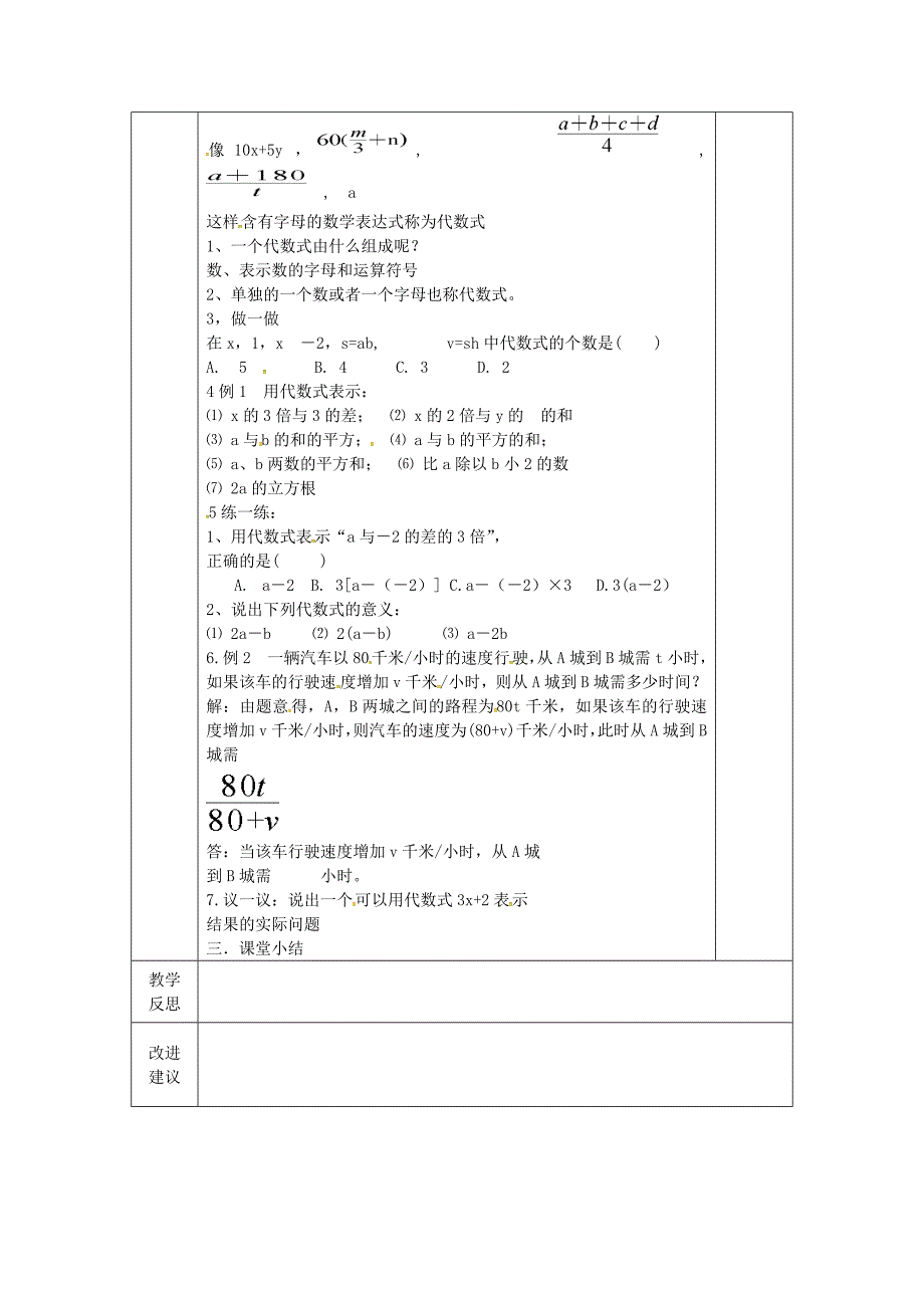 浙江省绍兴县杨汛桥镇中学七年级数学上册4.2代数式教案新版浙教版_第2页