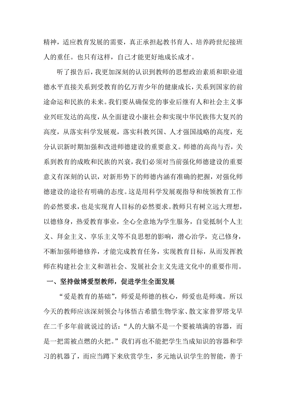 加强师德修养 不断完善自我.doc_第2页