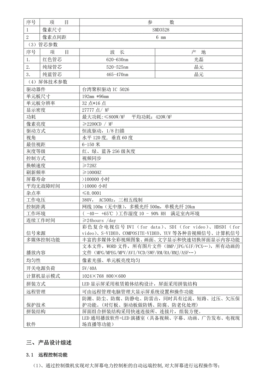 宁夏LED租赁屏参数规格.doc_第2页