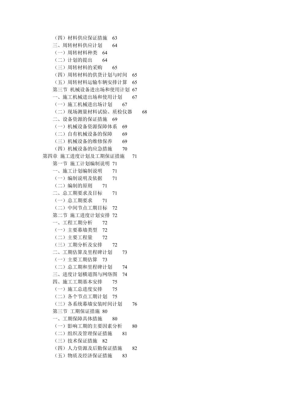 深圳机场航站区扩建工程T3航站楼幕墙工程施工组织设计_第3页