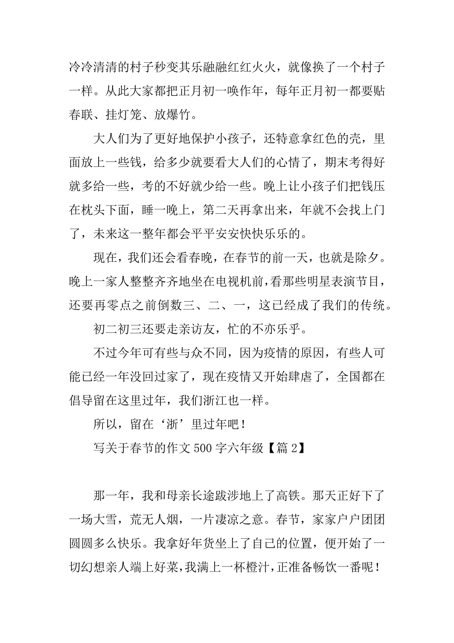 2023年写关于春节的作文500字六年级_第2页