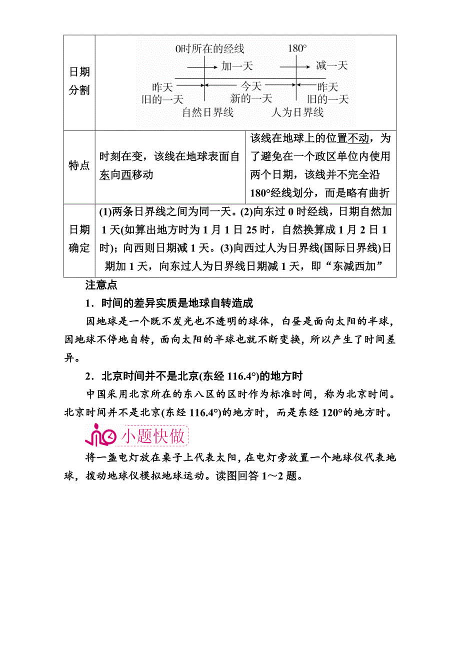 精编【学霸优课】高考二轮：3.3时间计算与日期变更教学案含答案_第2页