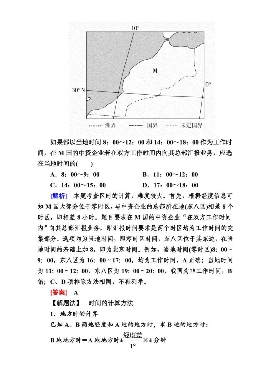 精编【学霸优课】高考二轮：3.3时间计算与日期变更教学案含答案_第5页