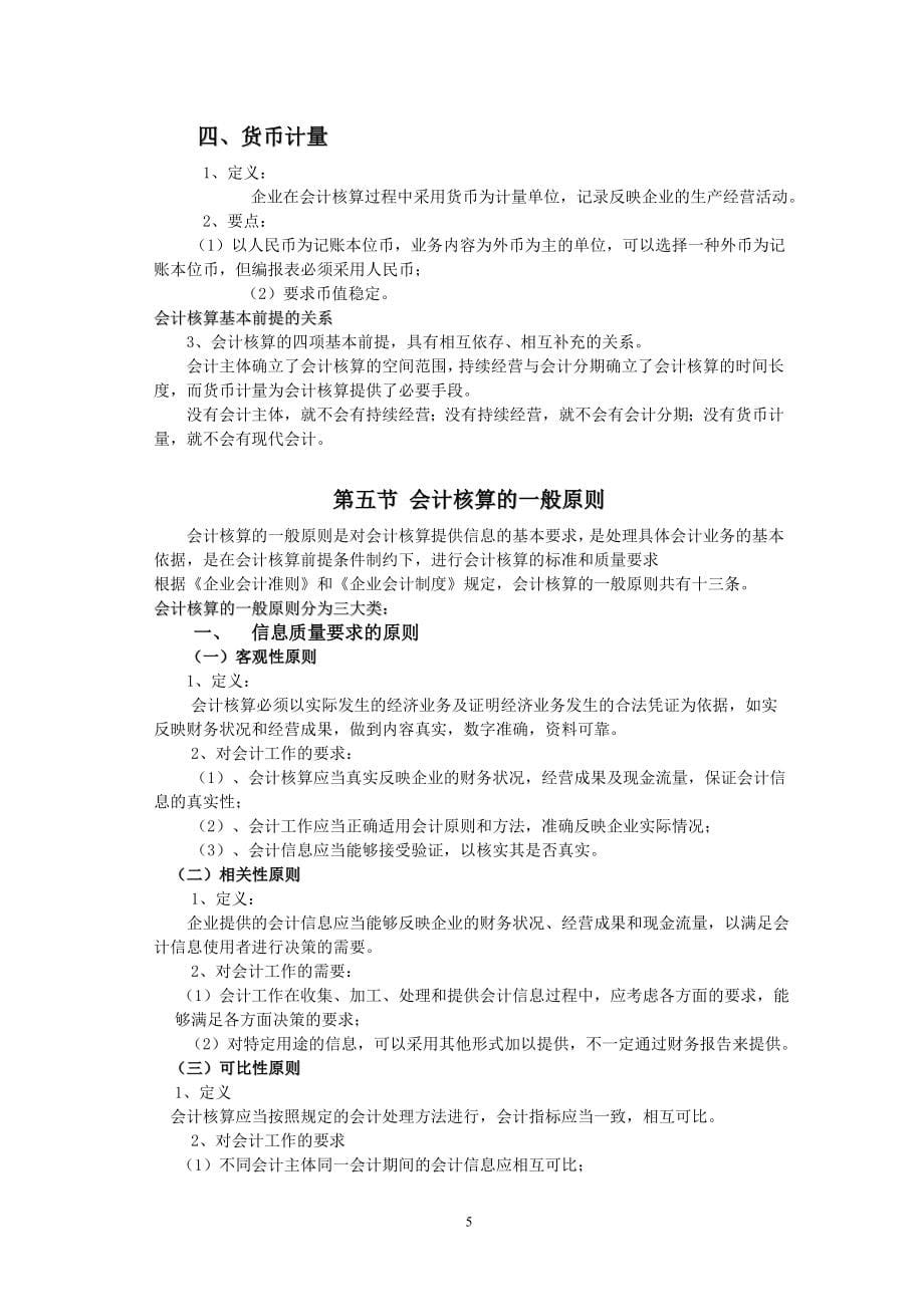 会计学基础教案.doc_第5页