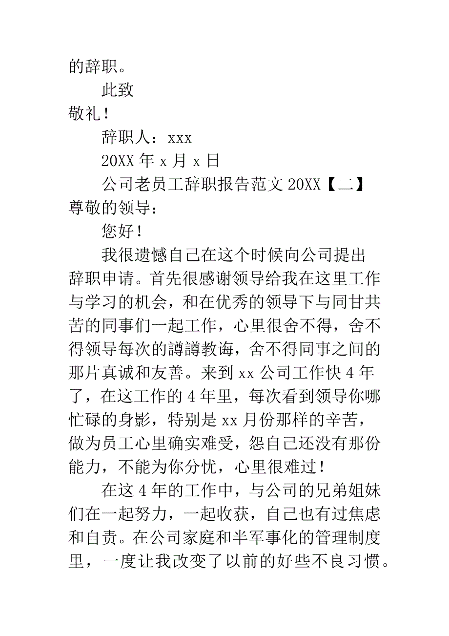 公司老员工辞职报告范文20XX.docx_第3页