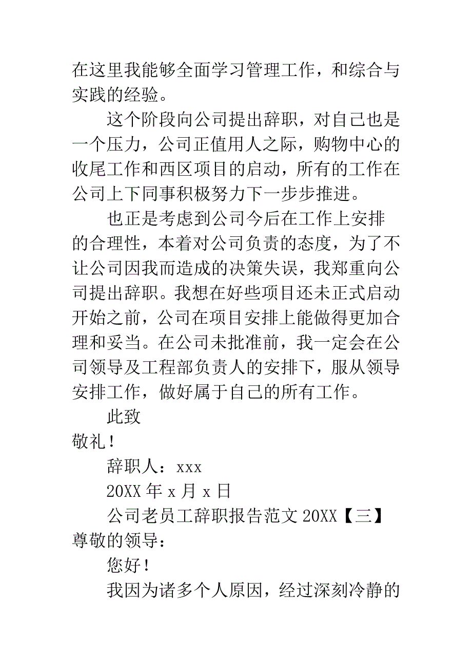 公司老员工辞职报告范文20XX.docx_第4页