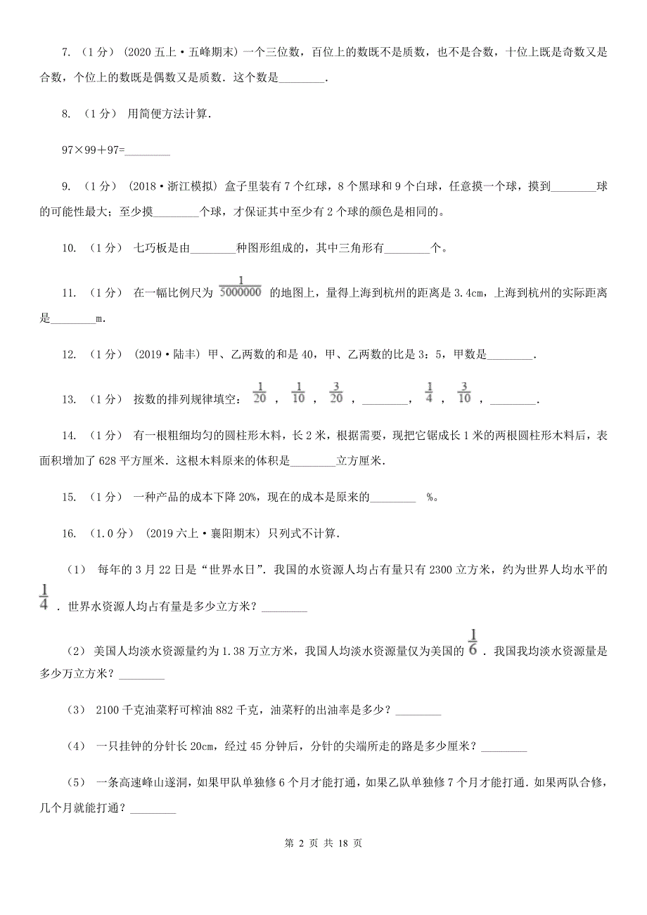 四川省凉山彝族自治州2021年小升初数学试卷（II）卷_第2页