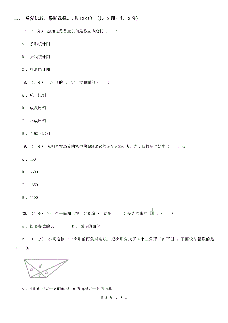 四川省凉山彝族自治州2021年小升初数学试卷（II）卷_第3页