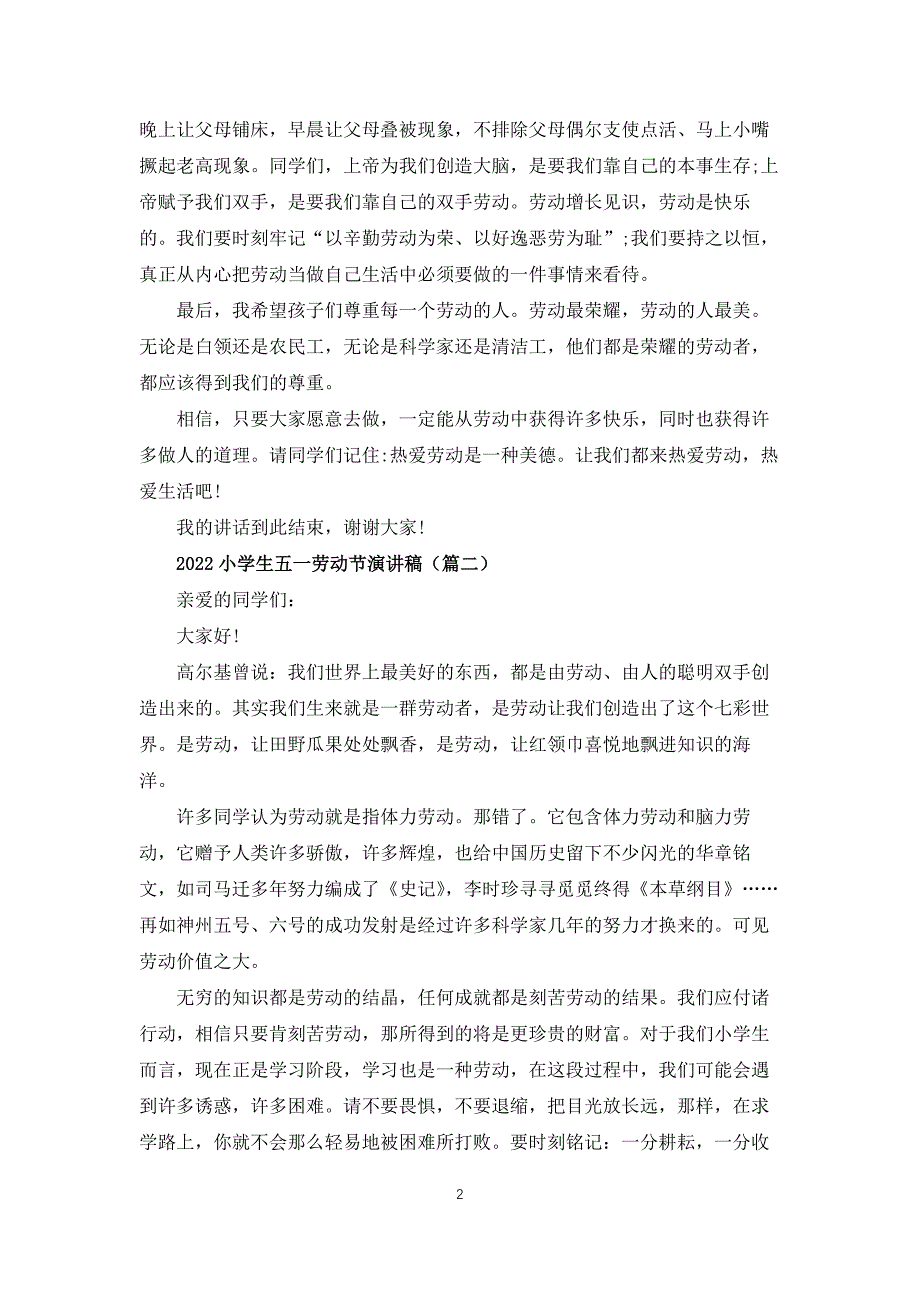 2022小学生五一劳动节演讲稿_劳动节主题演讲稿【5篇】_第2页