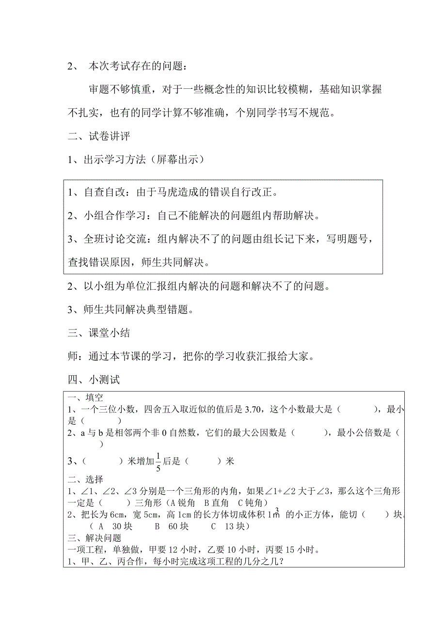 第四组红小集体备课稿六年级《期末试卷讲评课》.doc_第2页