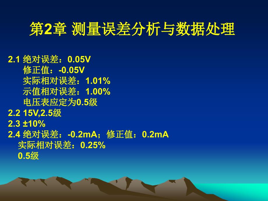 电子测量技术第二版林占江课后答案_第2页