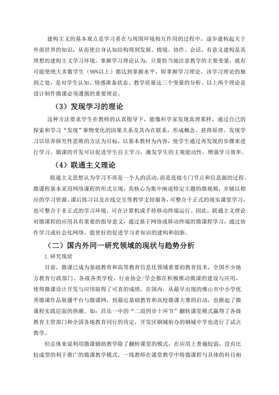 微课在小学信息技术课堂教学中的应用研究总报告_第4页