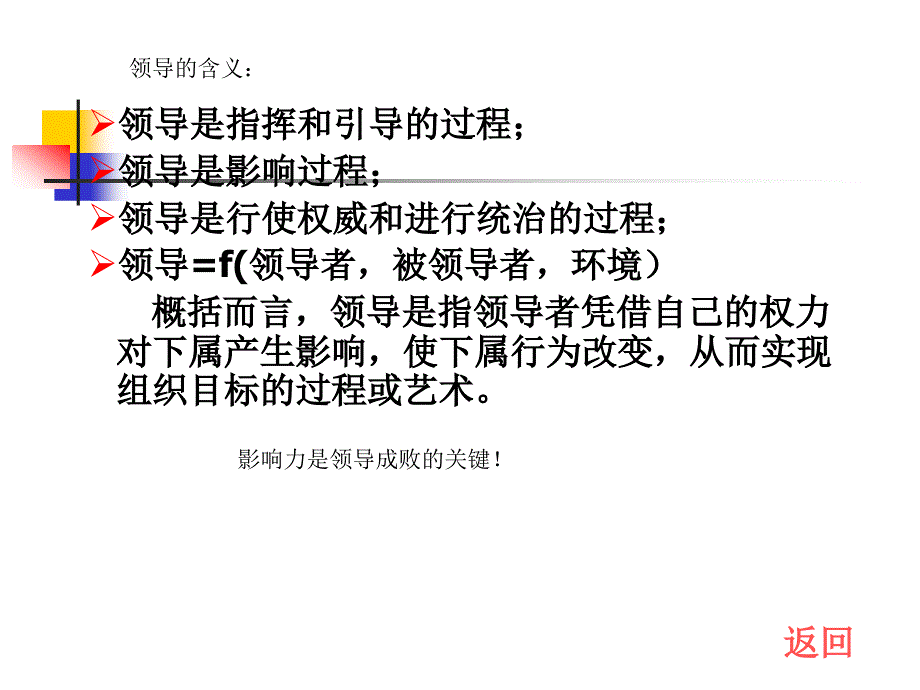 第七章学校领导_第4页