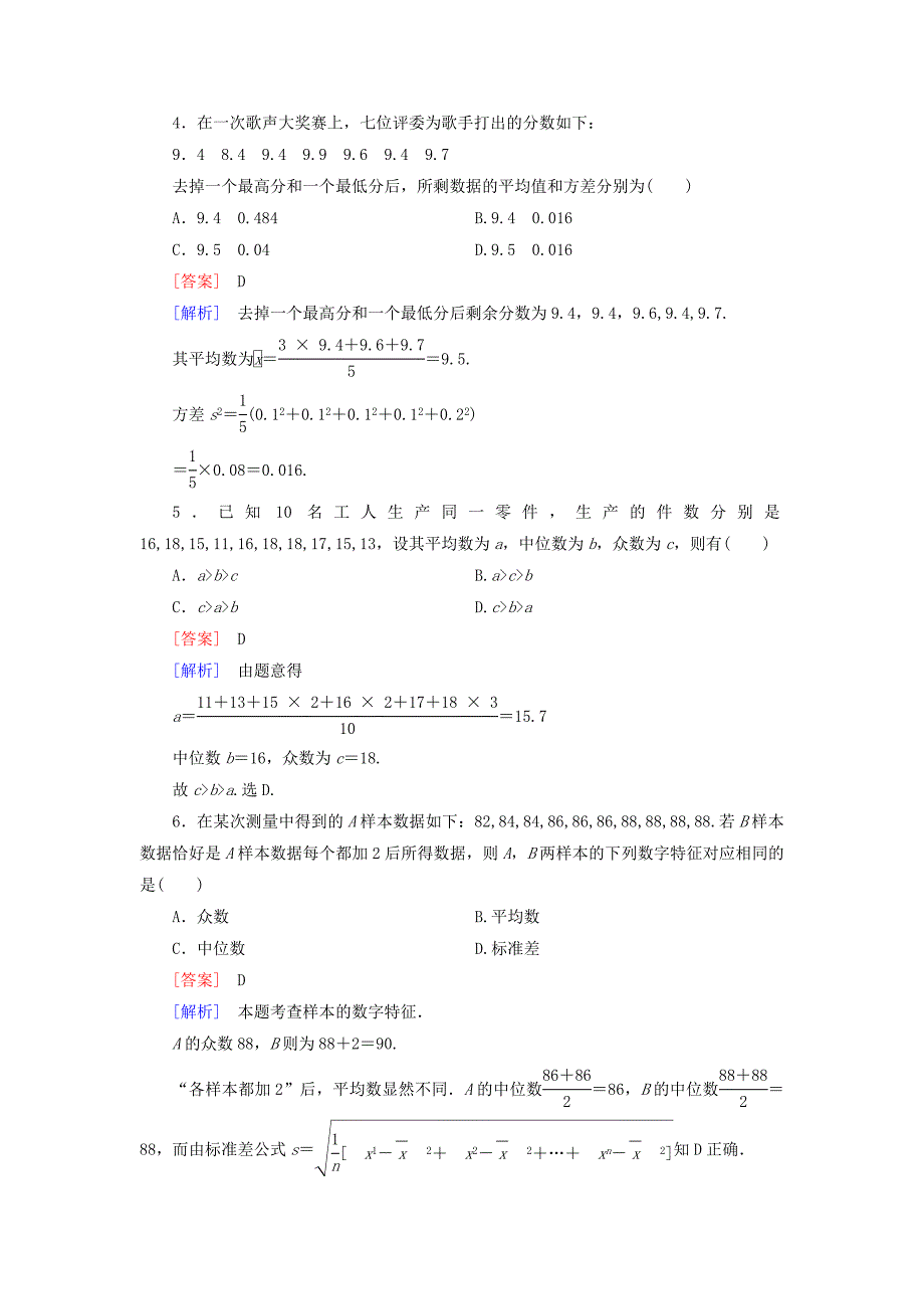 最新 【北师大版】数学必修三：第1章4数据的数字特征课时作业含解析_第2页