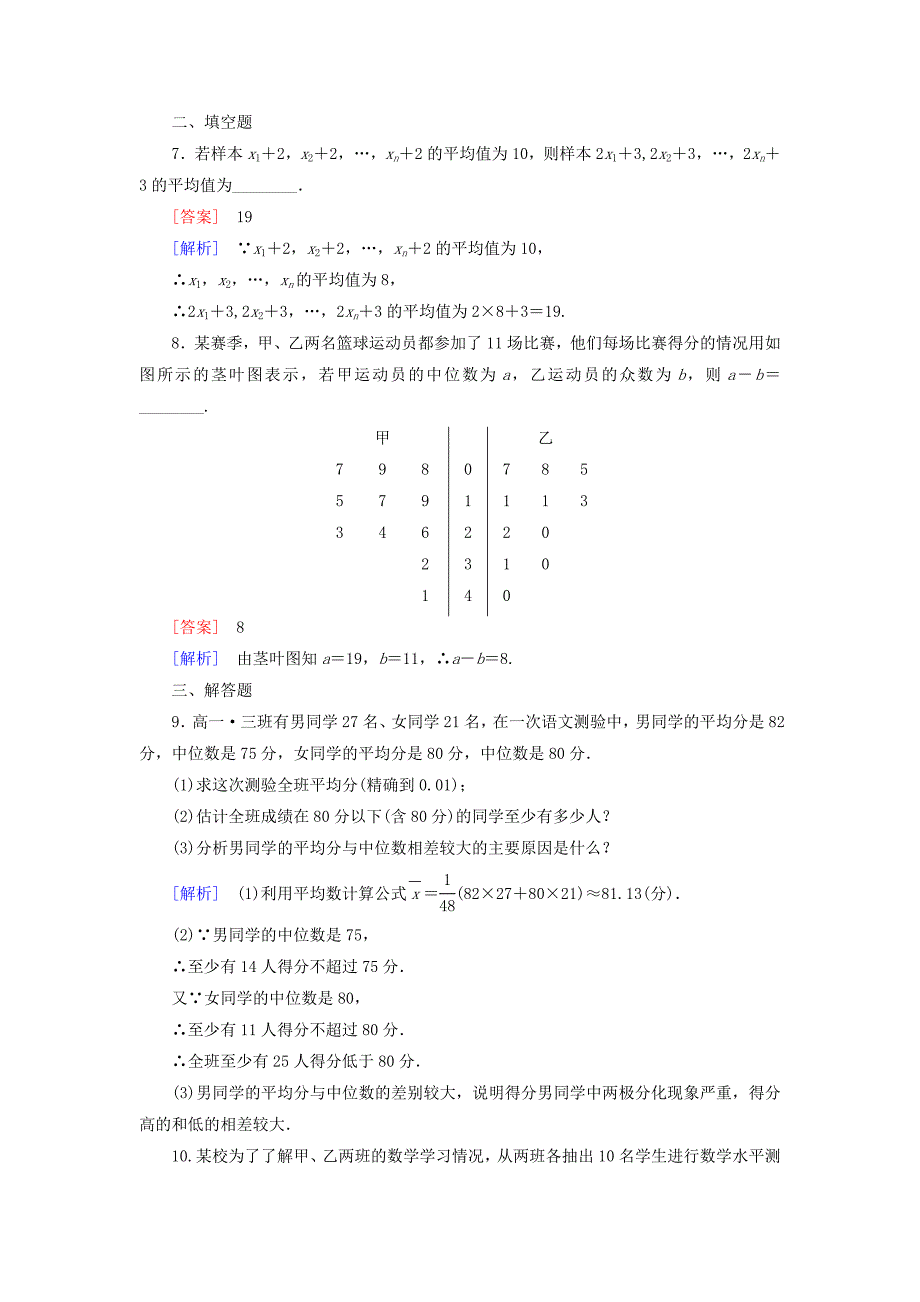 最新 【北师大版】数学必修三：第1章4数据的数字特征课时作业含解析_第3页