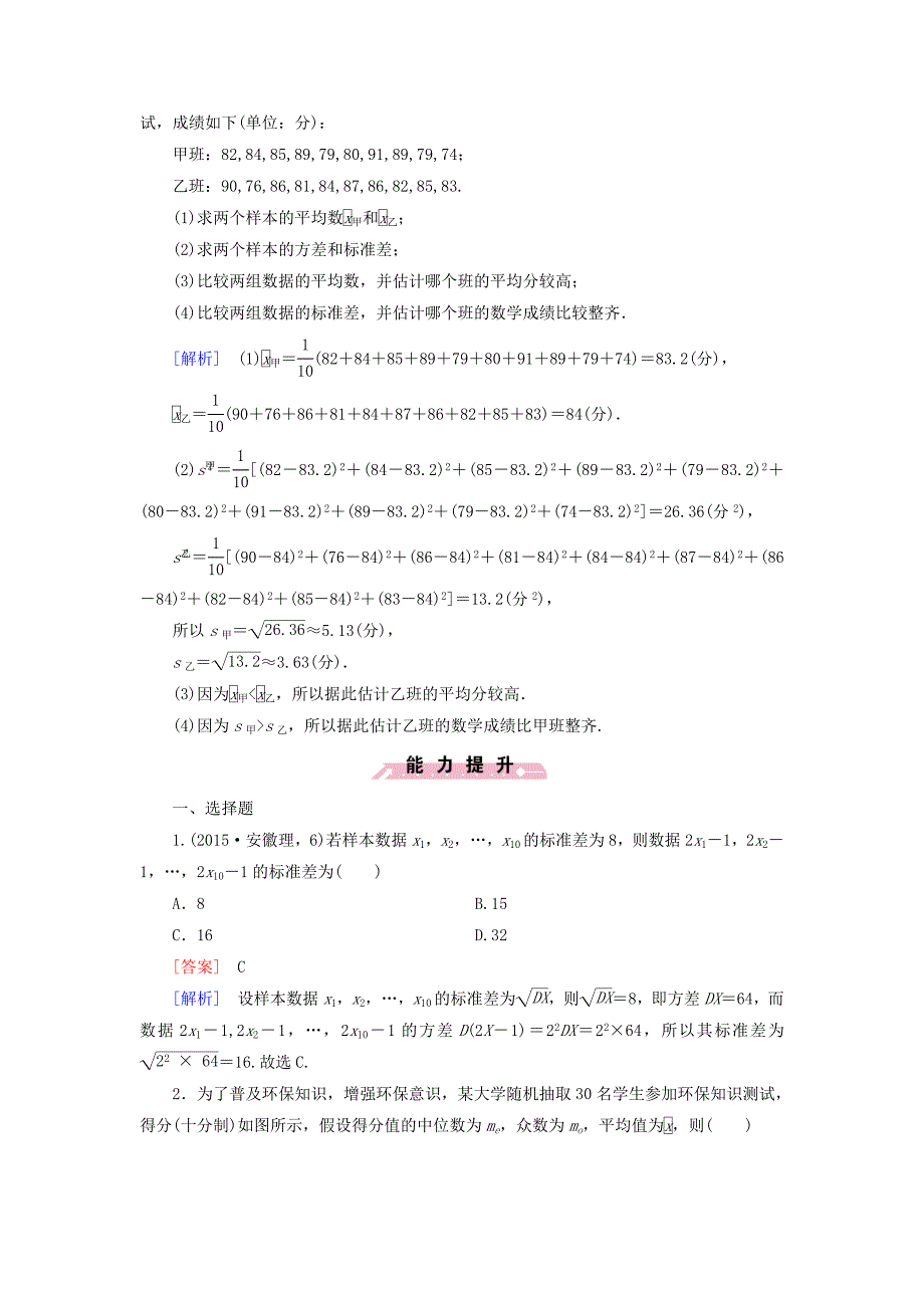 最新 【北师大版】数学必修三：第1章4数据的数字特征课时作业含解析_第4页