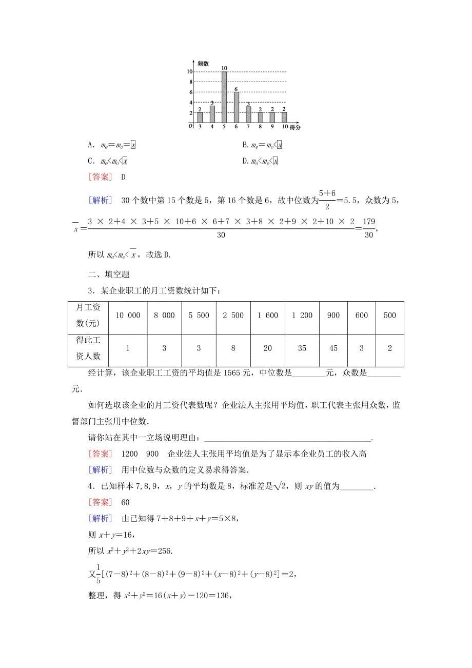 最新 【北师大版】数学必修三：第1章4数据的数字特征课时作业含解析_第5页