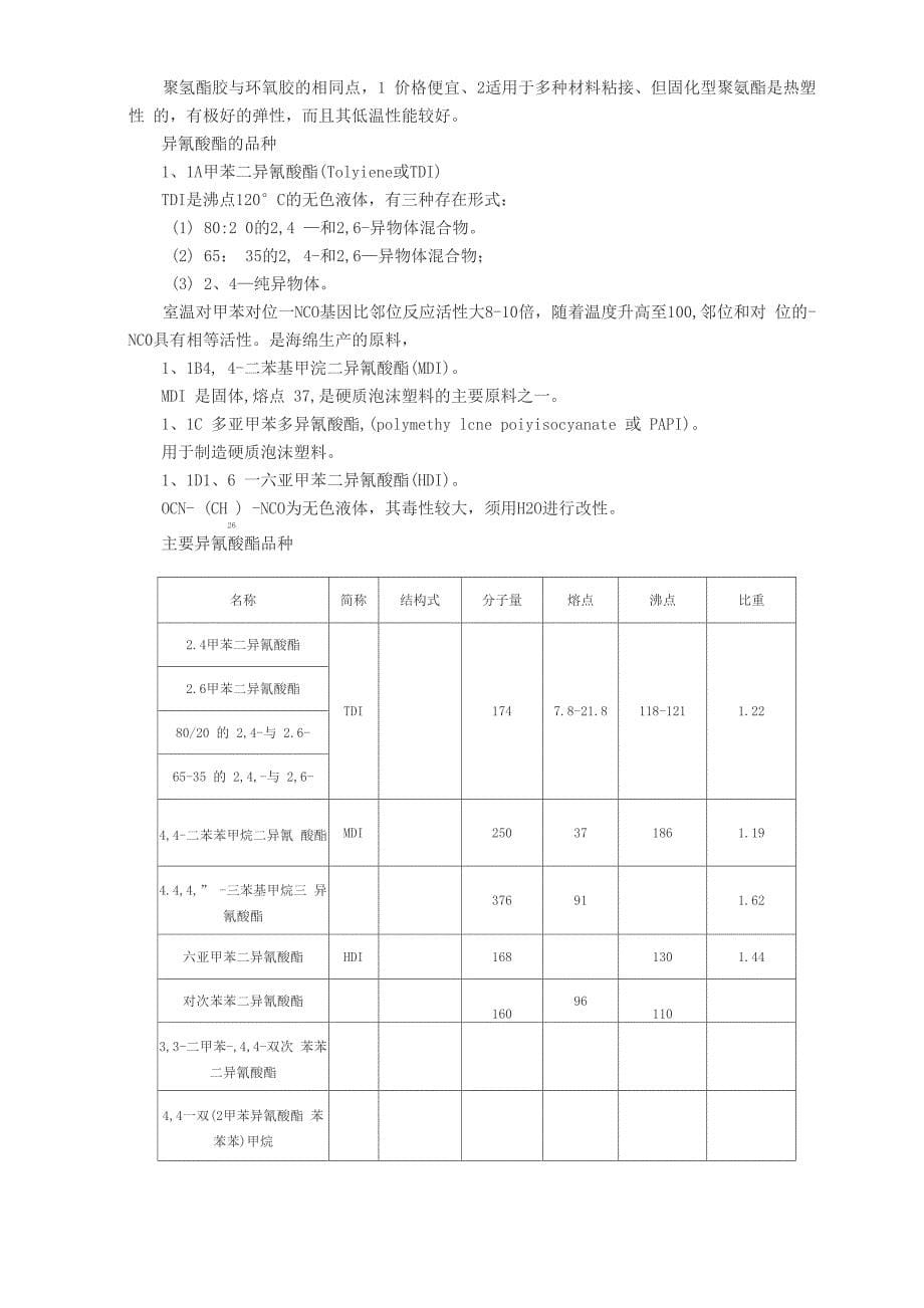 多异氰酸酯胶粘剂配方和合成机理_第5页