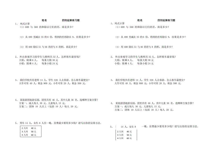 (完整版)租船问题练习题(最新整理)_第1页