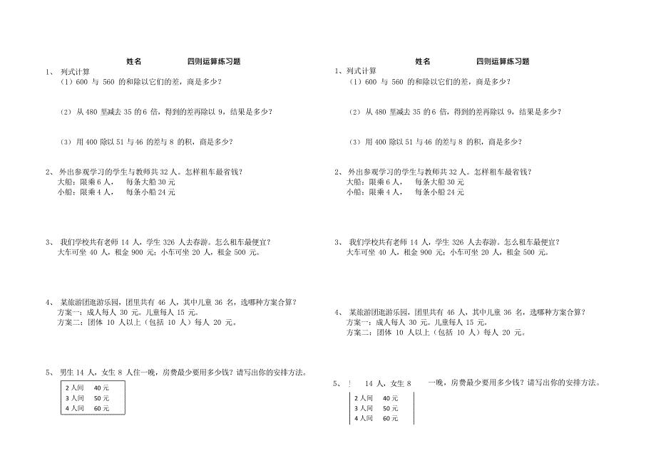 (完整版)租船问题练习题(最新整理)