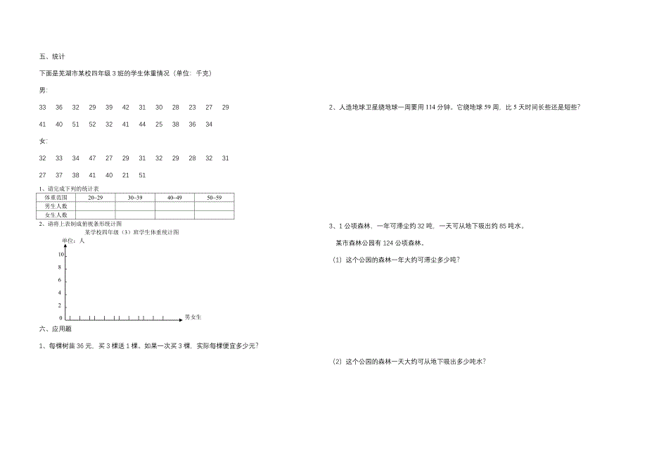 四年级上册总复习资料.doc_第4页