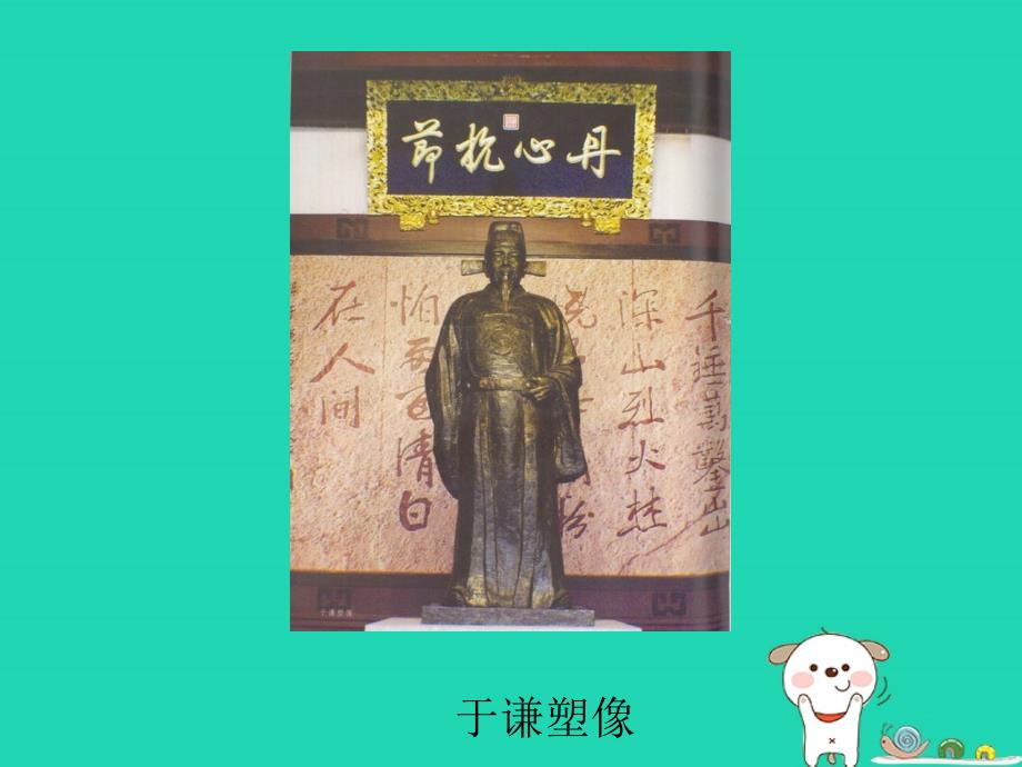 三年级语文上册第五单元18两袖清风课件湘教版_第3页