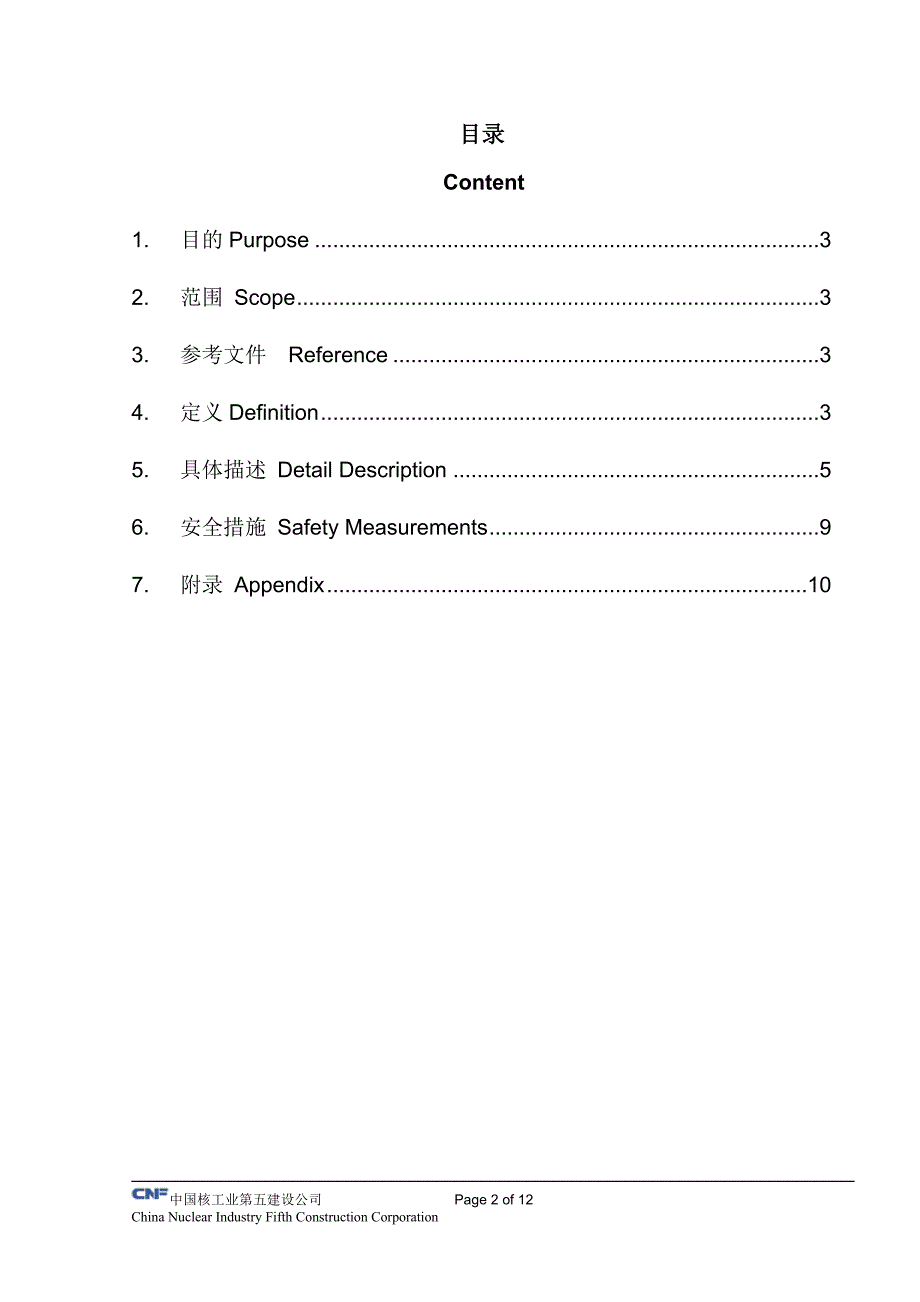 射线检测工作场地使用管理程序v1.doc_第2页