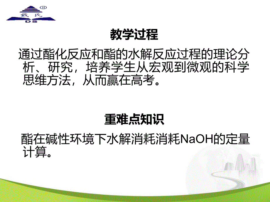 酯的水解及消耗NaOH的物质的量的问题_第3页