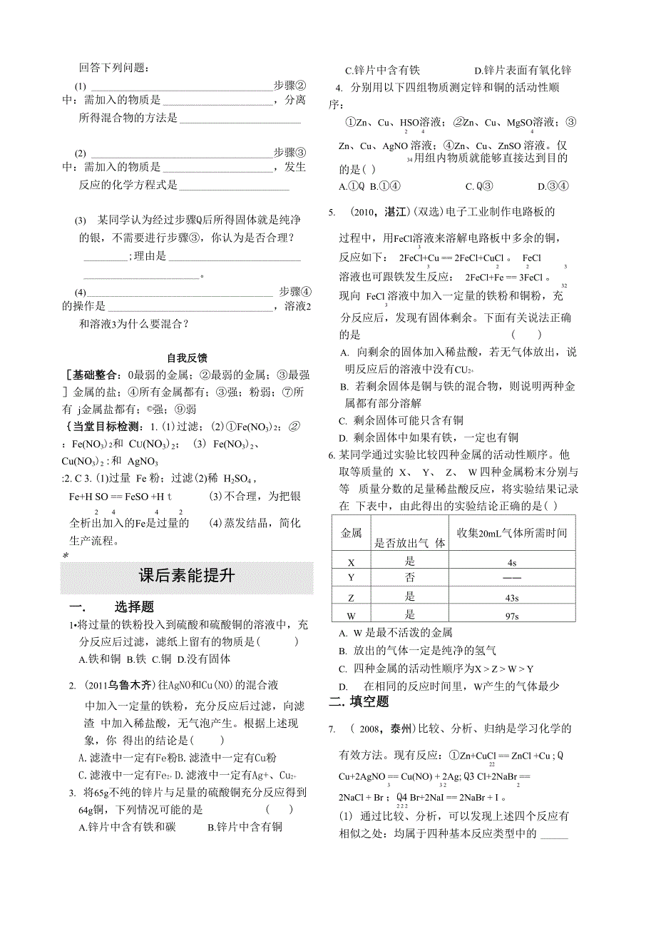金属性质——反应顺序及滤渣、滤液成分判断法_第3页
