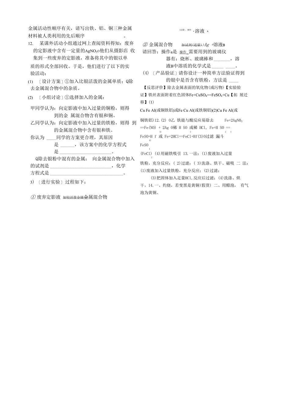 金属性质——反应顺序及滤渣、滤液成分判断法_第5页