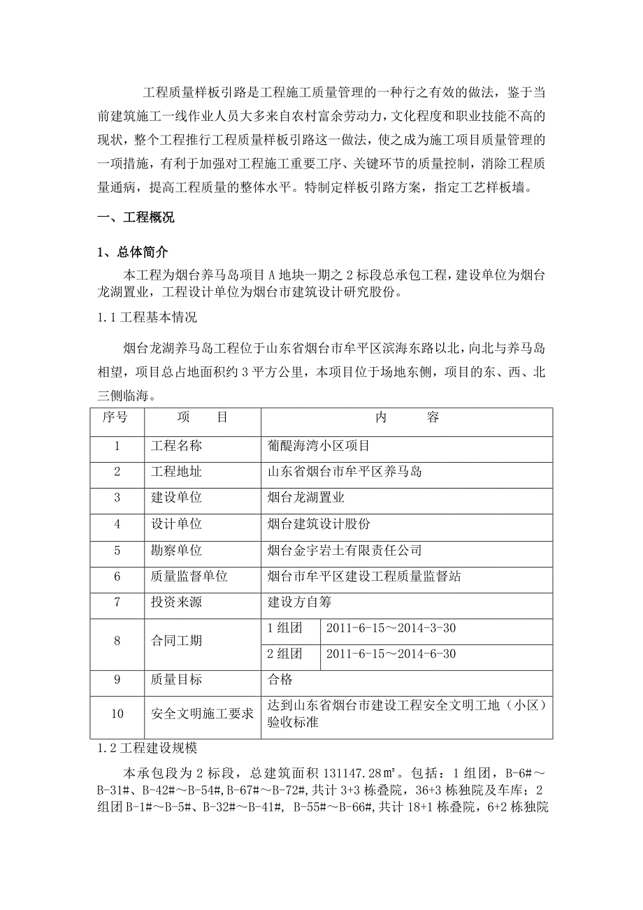 建筑样板墙施工方案_第1页