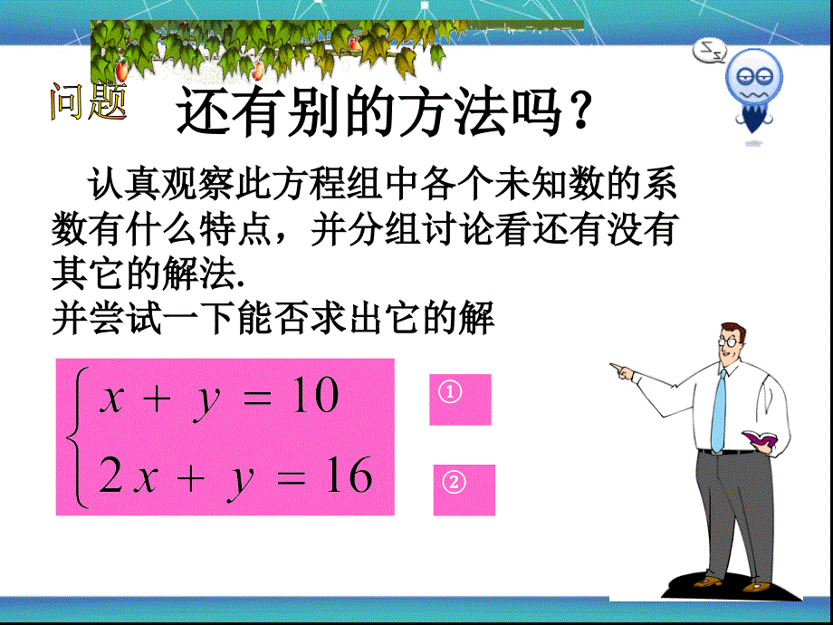 七年级数学课件8.2.2加减消元法解二元一次方程组_第3页