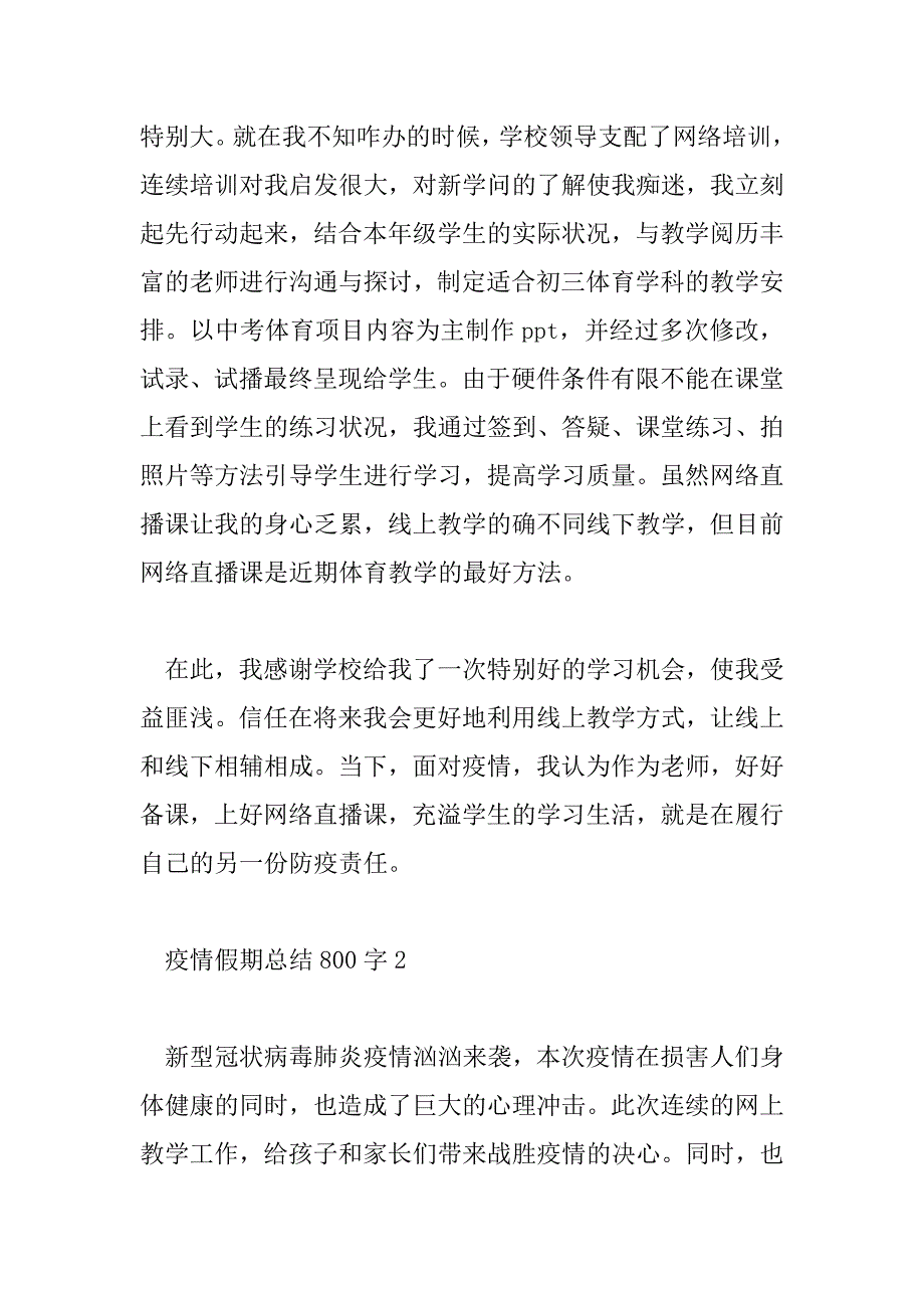 2023年疫情假期总结800字7篇_第2页