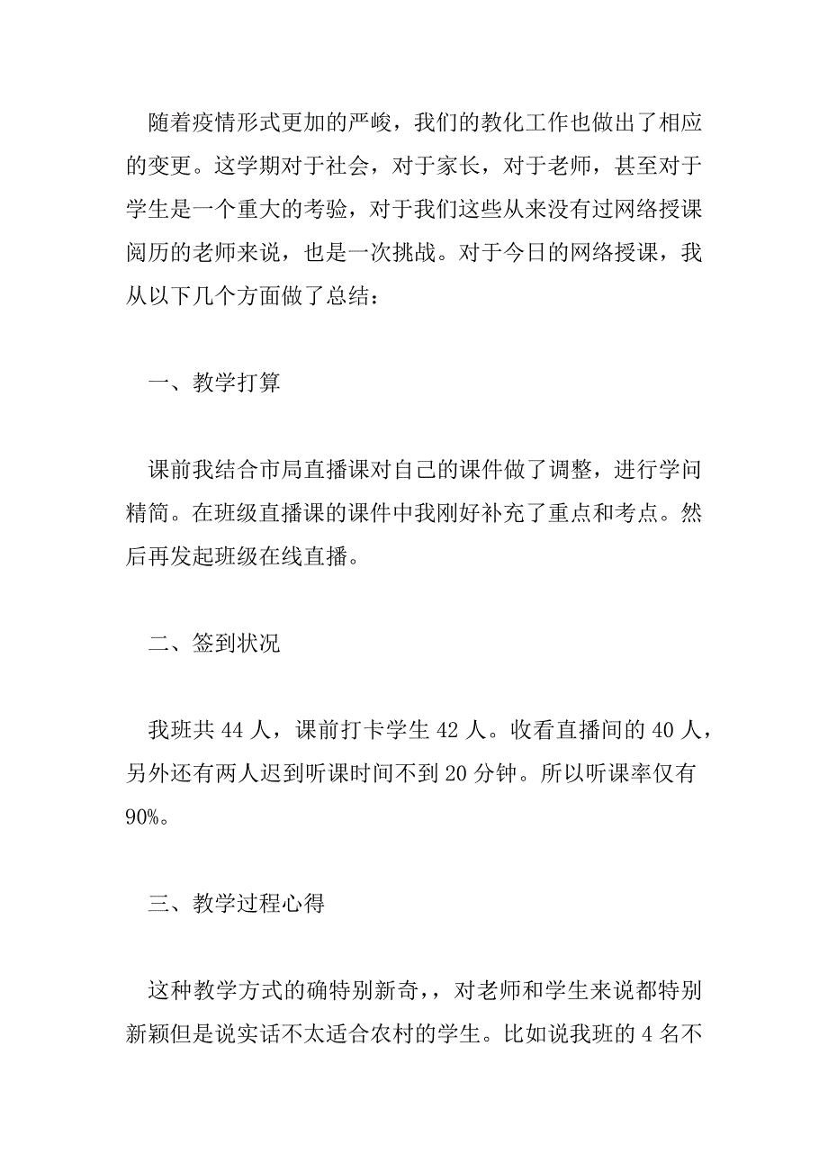 2023年疫情假期总结800字7篇_第4页