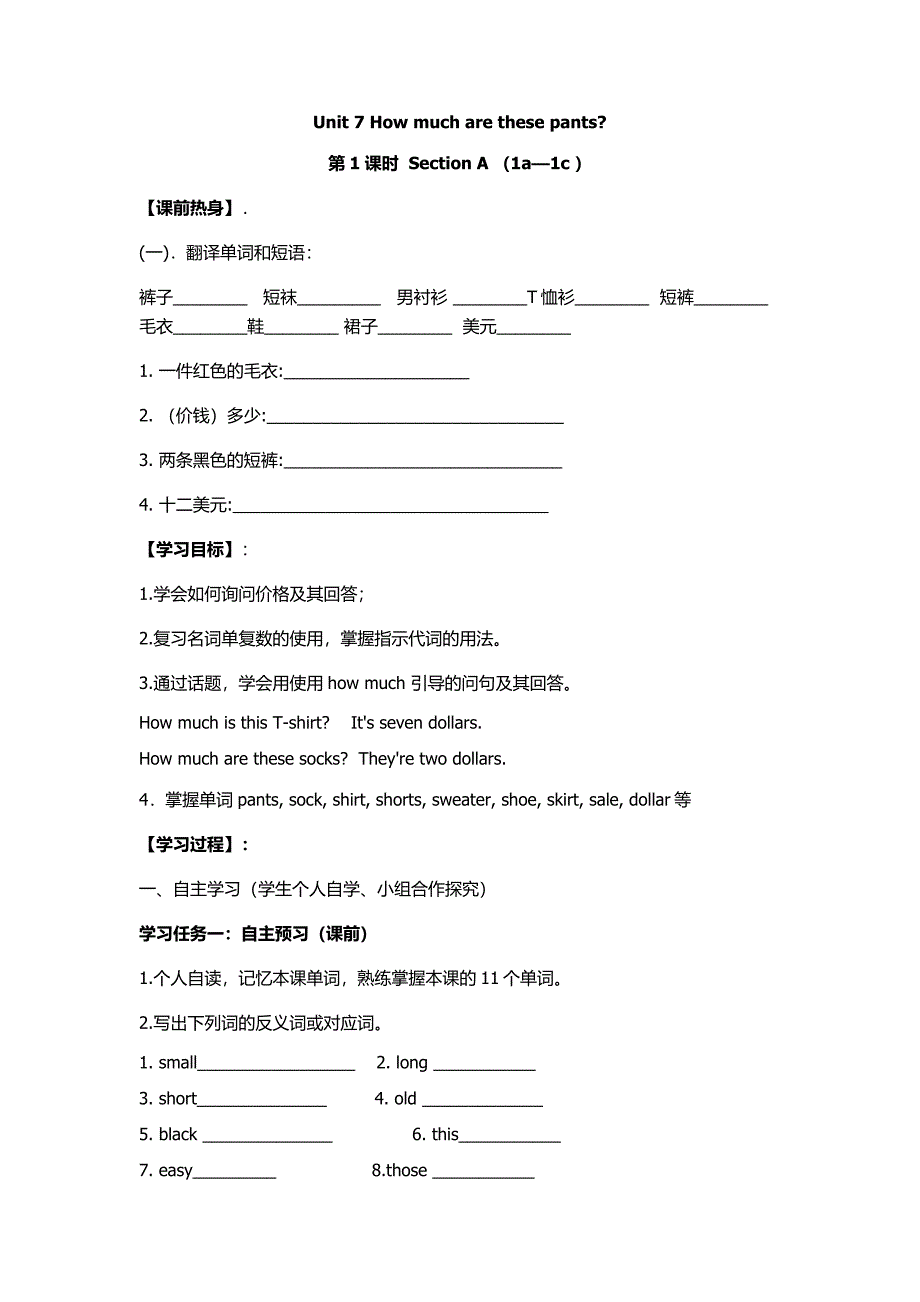 unit+7+unit+8导学案.docx_第1页