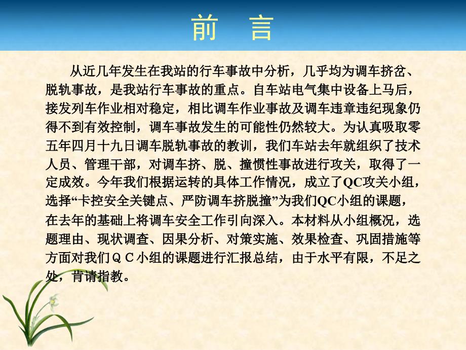 卡控安全关键点严防调车挤脱撞_第2页