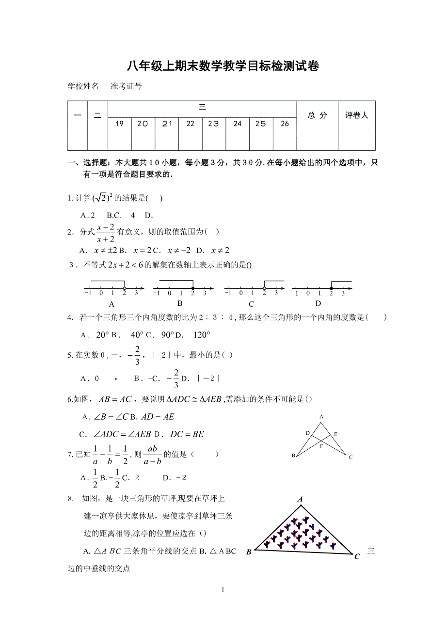 湘教版八年级数学上册期末考试卷及答案试卷教案.doc_第1页