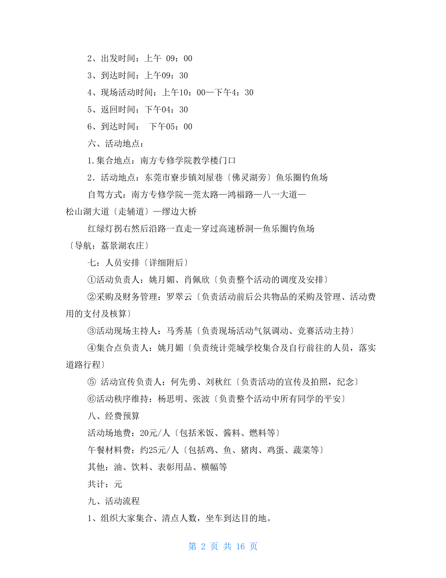 外出野炊活动方案_第2页