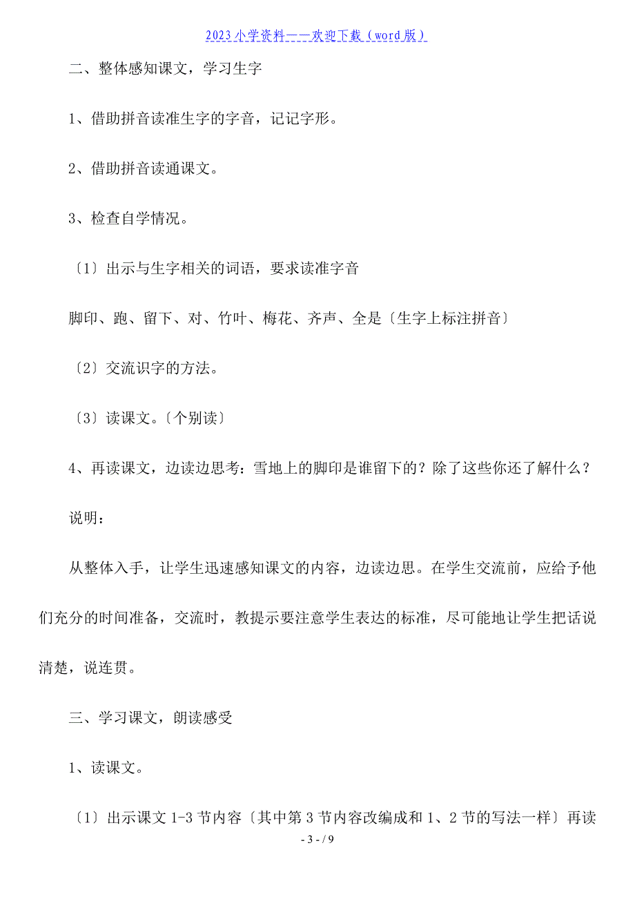 小学一年级语文《脚印》原文及教案.doc_第3页