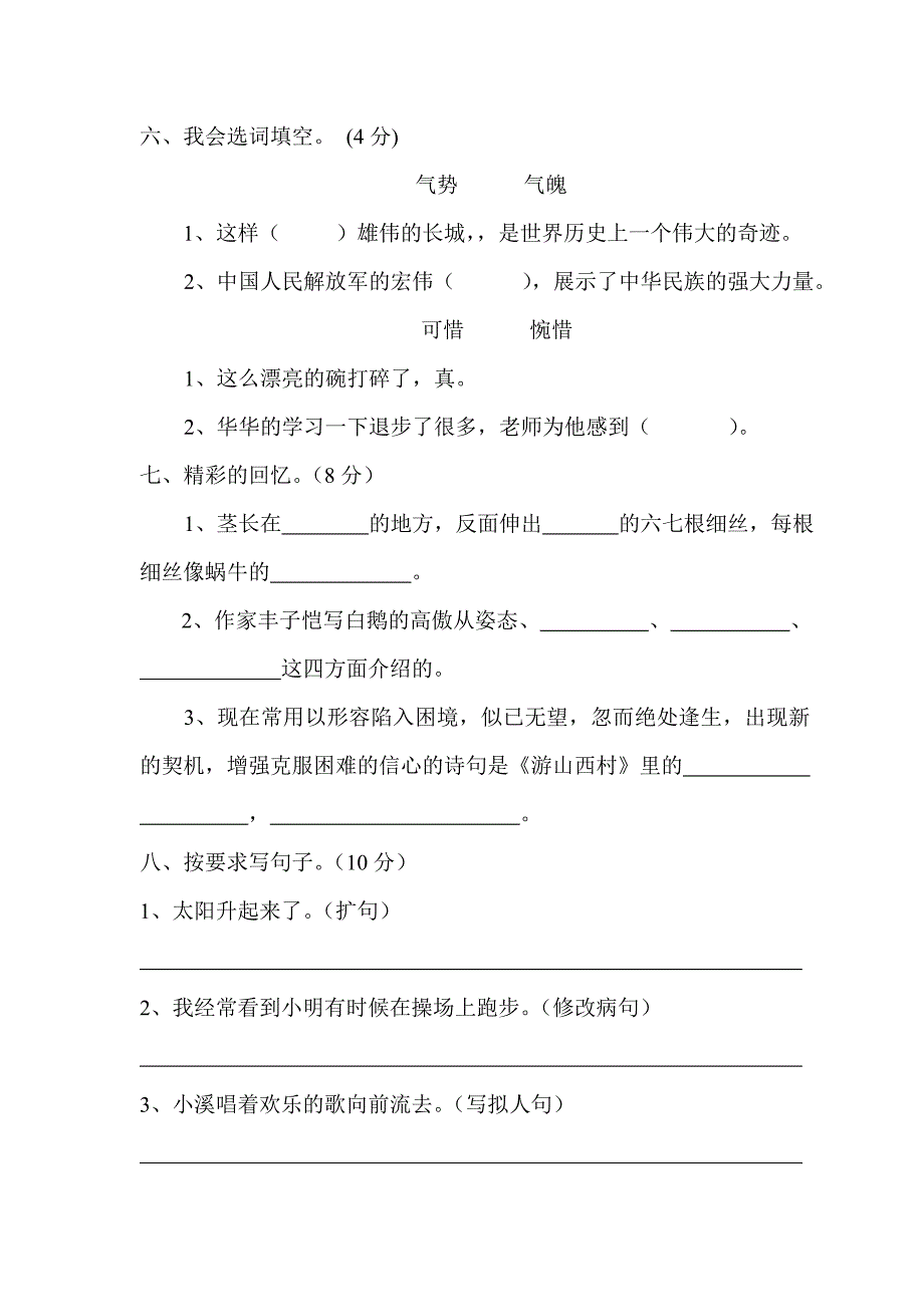 人教新课标四年级上册语文期末检测试题_第2页