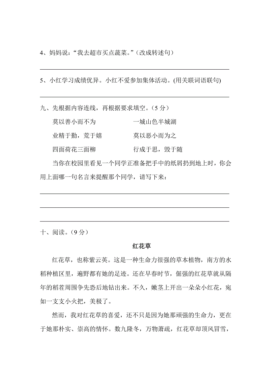 人教新课标四年级上册语文期末检测试题_第3页