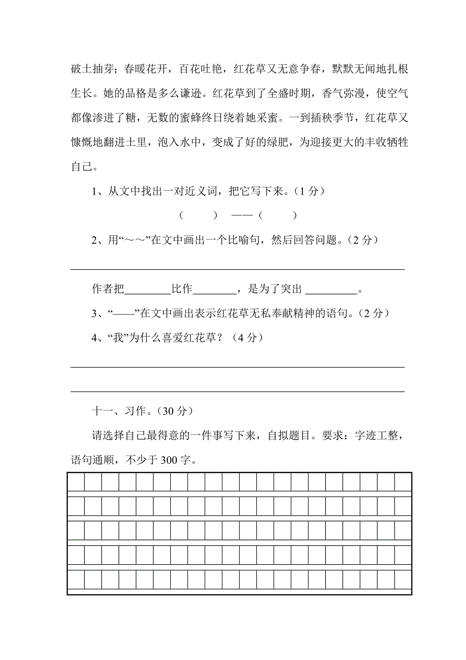 人教新课标四年级上册语文期末检测试题_第4页